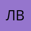 Лиля Воробьева
