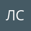 Лиля Соле