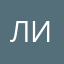 Лил1310971310