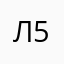 Лиман 563