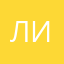 ЛинаДел