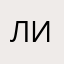 ЛинаРузанаЭллада