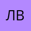 Лина Витальевна