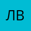 Лина Владимирова