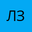Лина Загрядская