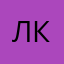 Лина Кинкович