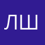 Лина Шарапова