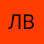 Линн Владимир