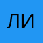 Линчик7
