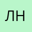Лира Неволина