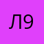 Лиса 99999