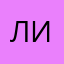 Лисий090990899