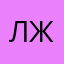 Лисичкина Женя