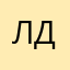 Лисса д’Арне