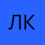 Лисян Колбасян