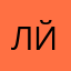 Лис Йог