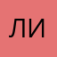 Литко