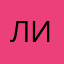 ЛияКуви