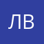 Лия Вам