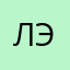 Лия Элия