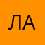 Ли Аветисян