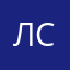 Ли Сайфер