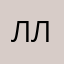 Лл322