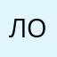 Ловлалвлл