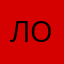 Локер232323