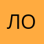 ЛокоГвапа