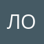 Локренс
