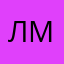 Лола Мурха