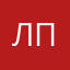 Лола Пидлуская