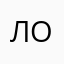 Лола22446