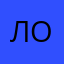Лолдлал