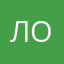 Лолная
