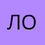 Лололошечкка