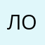Лололо21