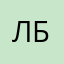 Лол бега