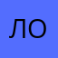 Лопитьлгпм