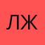 Лорд жиза