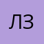 Лорд здравствуйте