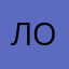 Лорик))