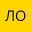 ЛохайЛоха