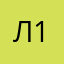 Лохов 1111