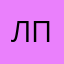 Лох пидор