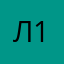 Лох 163