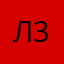 Лояр 35