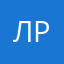 Лпррр РПП