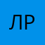 Лредегюлра.